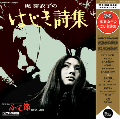 Meiko Kaji 'Hajiki Uta' LP