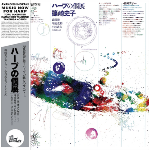 Ayako Shinozaki 'Music Now For Harp' LP